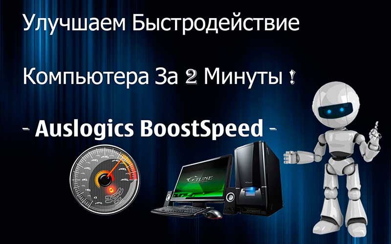 Обновление и улучшение компьютера 7. Улучшение пк. как улучшить пк.