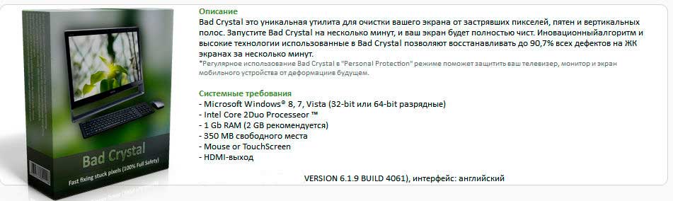 Bad Crystal Ultimate код активации. Bad Crystal характеристика. Bad Crystal 3.5 Ultimate. Bad Crystal Ultimate.