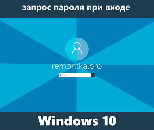 Как поставить пароль на Windows 10
