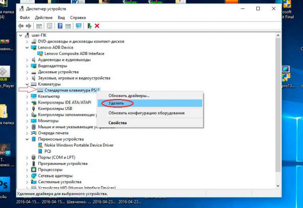Удалил драйвер клавиатуры что делать