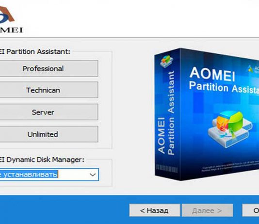 Полезный софт: программа AOMEI Partition Assistant AOMEI Partition Assistant