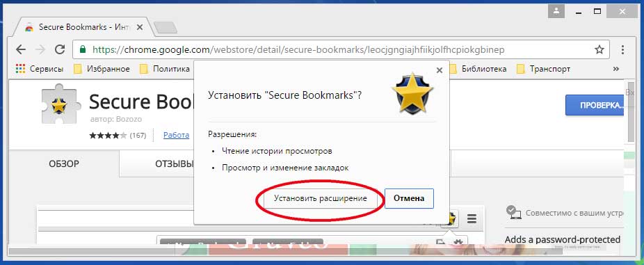 Где хранятся закладки в google chrome. Расширения Google password. Как защитить паролем приложения на Chrome. Как защитить паролем Chrome ПК. Расширения опера стикер с заметками.