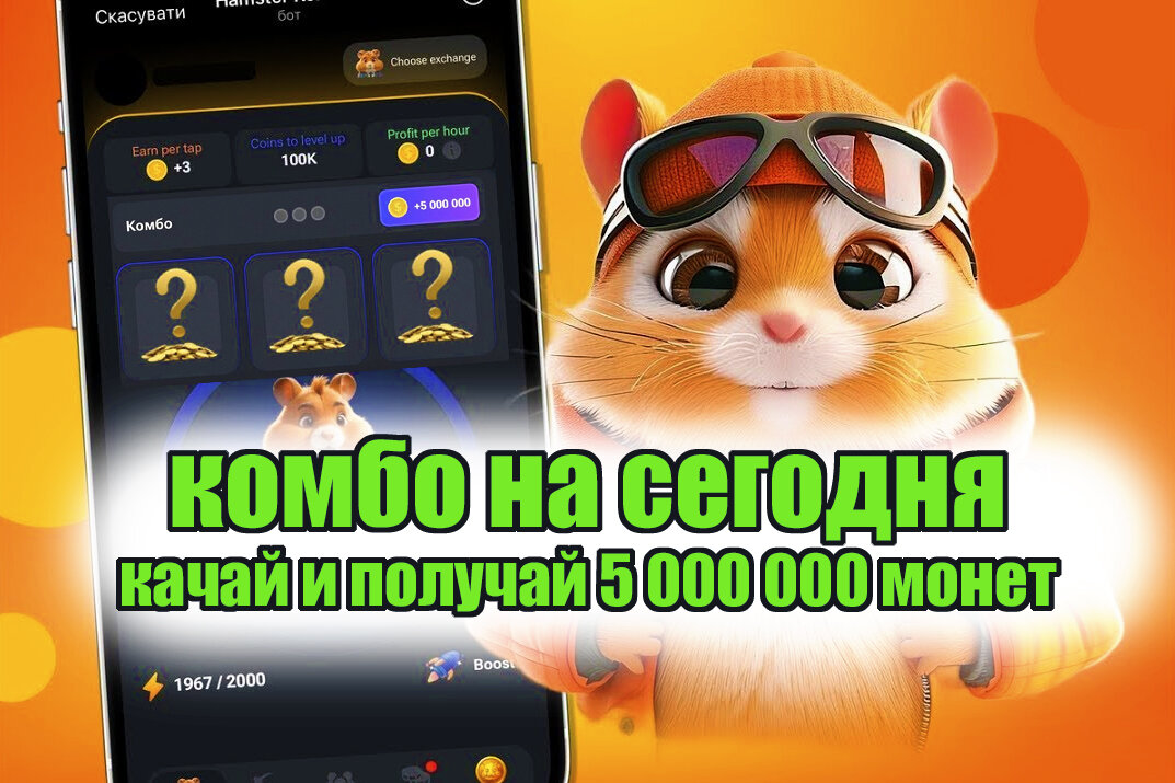 Hamster kombat комбо 08